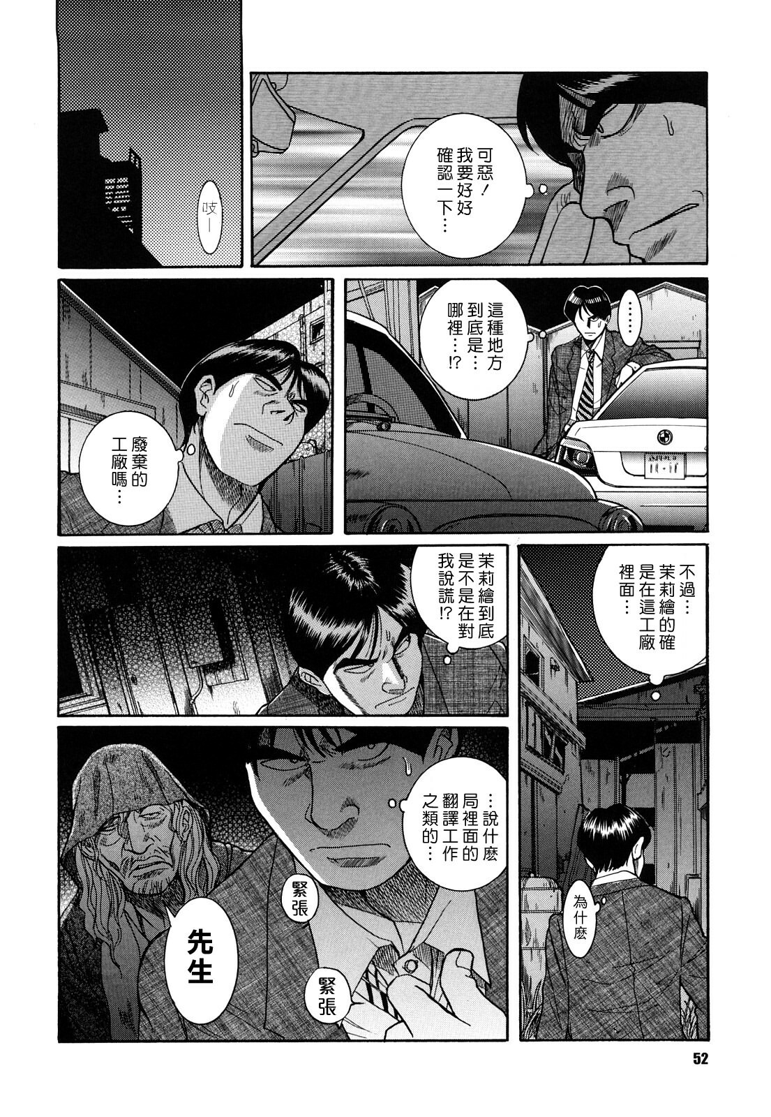 [Kojima Miu] M no Inkou [Chinese] page 52 full