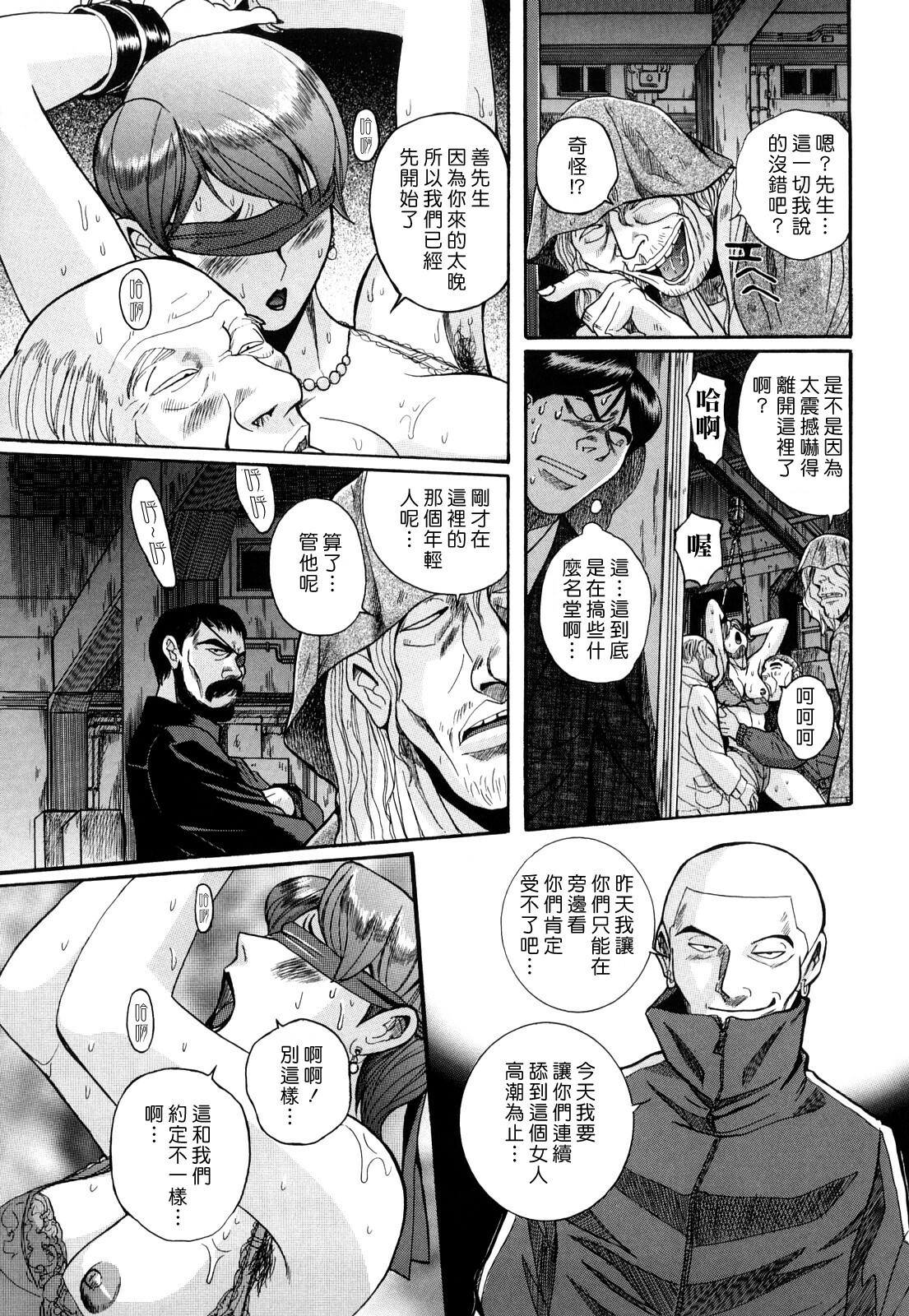 [Kojima Miu] M no Inkou [Chinese] page 55 full