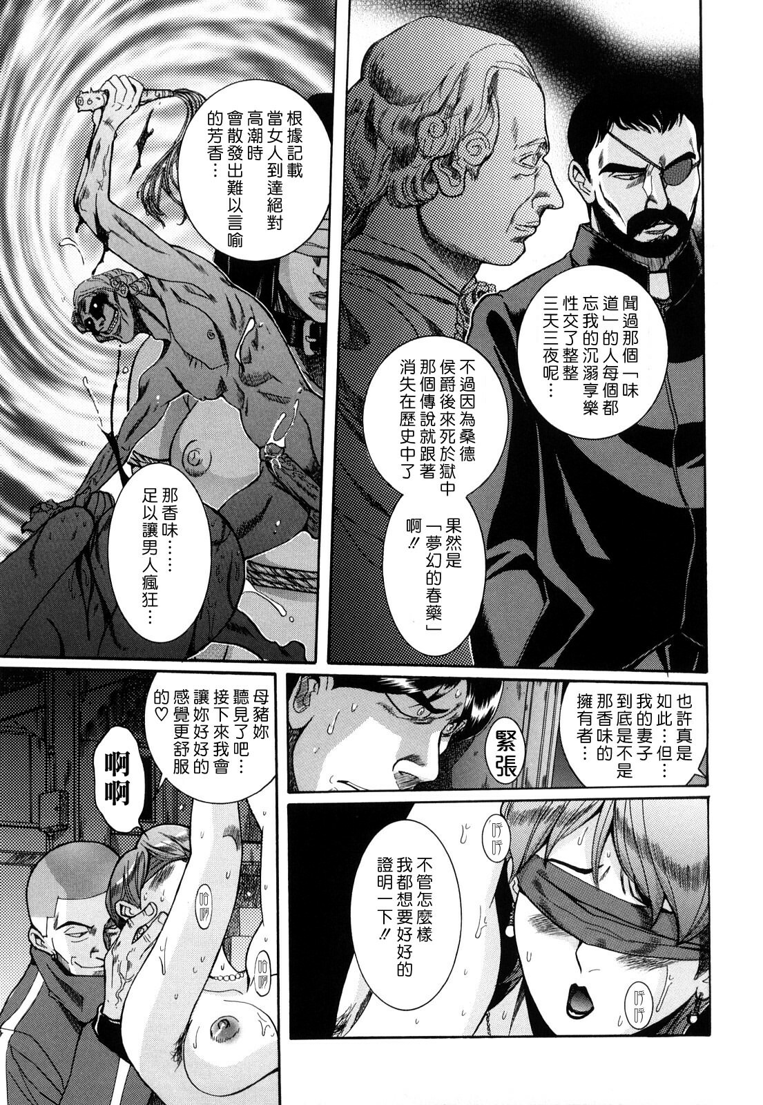 [Kojima Miu] M no Inkou [Chinese] page 59 full