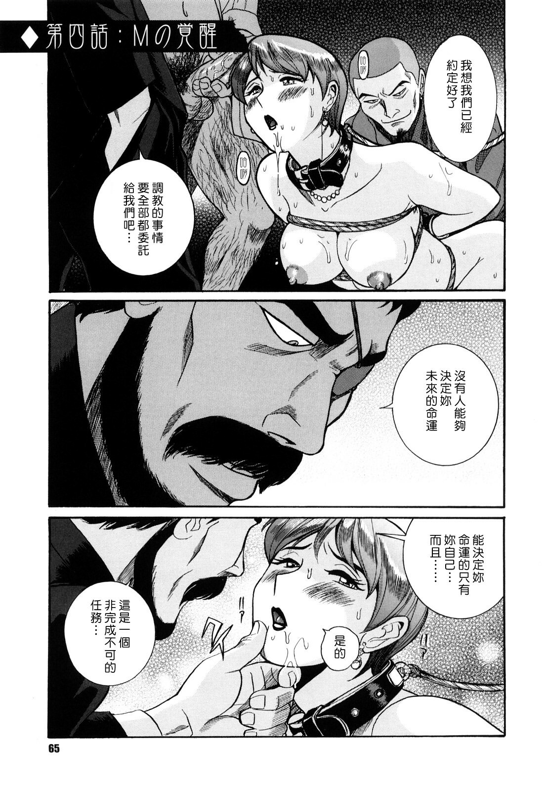 [Kojima Miu] M no Inkou [Chinese] page 65 full