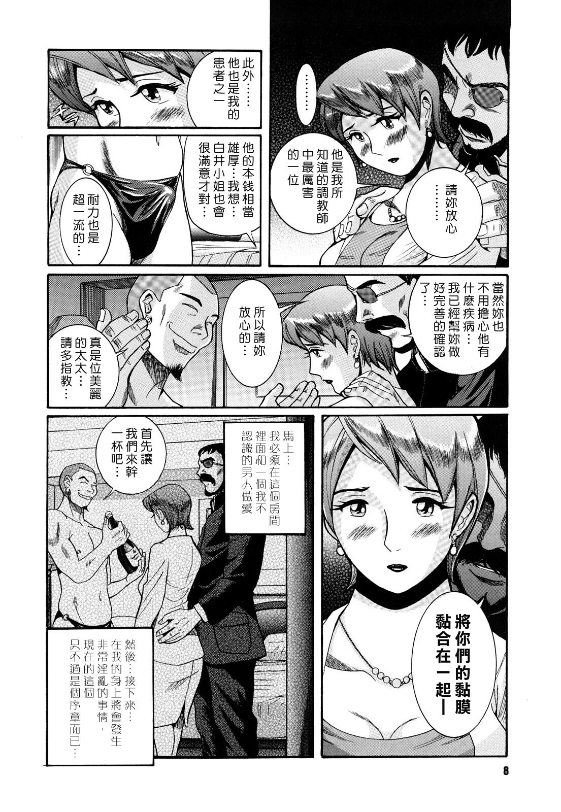 [Kojima Miu] M no Inkou [Chinese] page 8 full