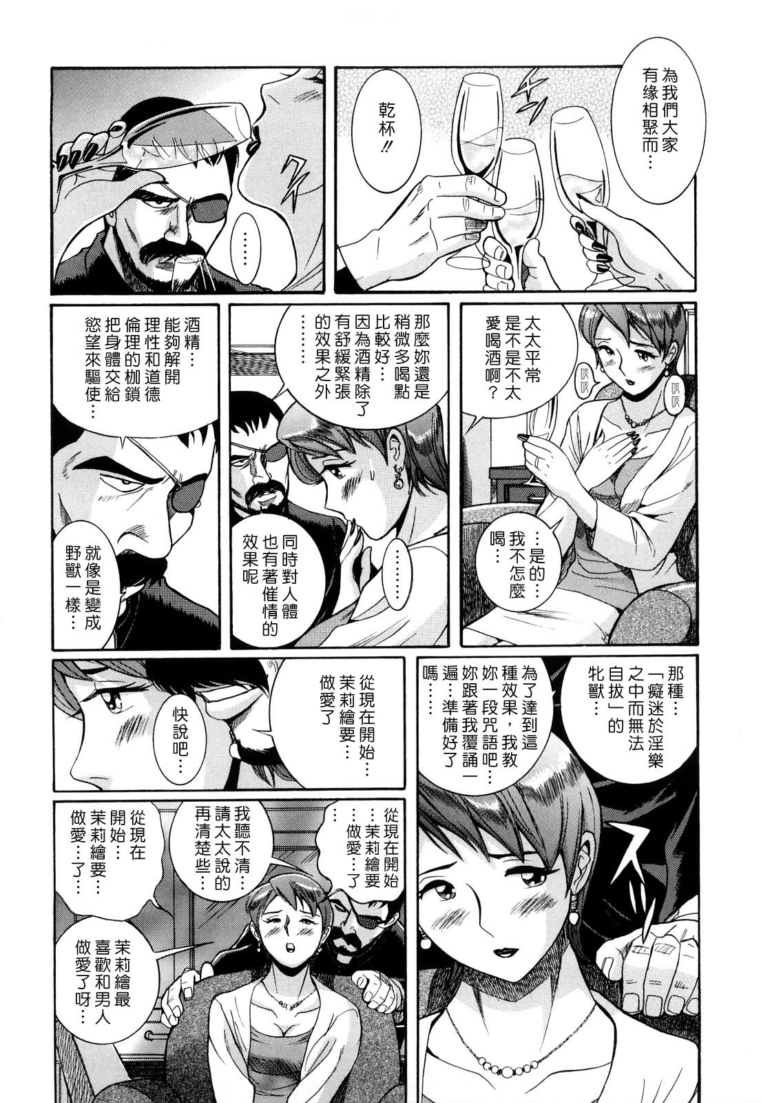 [Kojima Miu] M no Inkou [Chinese] page 9 full