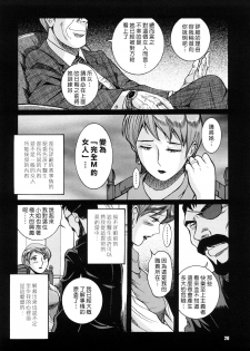 [Kojima Miu] M no Inkou [Chinese] - page 20