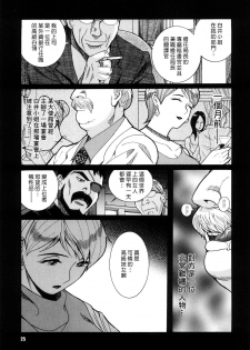 [Kojima Miu] M no Inkou [Chinese] - page 25