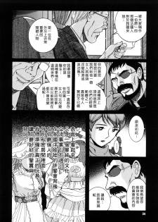 [Kojima Miu] M no Inkou [Chinese] - page 34