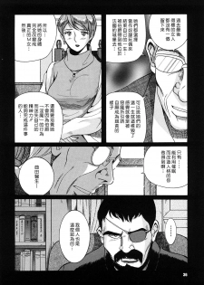 [Kojima Miu] M no Inkou [Chinese] - page 36