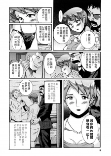 [Kojima Miu] M no Inkou [Chinese] - page 8