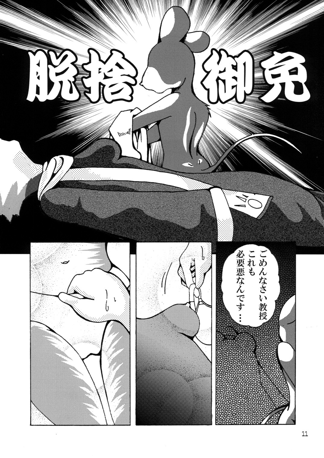 (C74) [Tamago Bakudan (Various)] Seishun 18kin Kippu 2 page 10 full