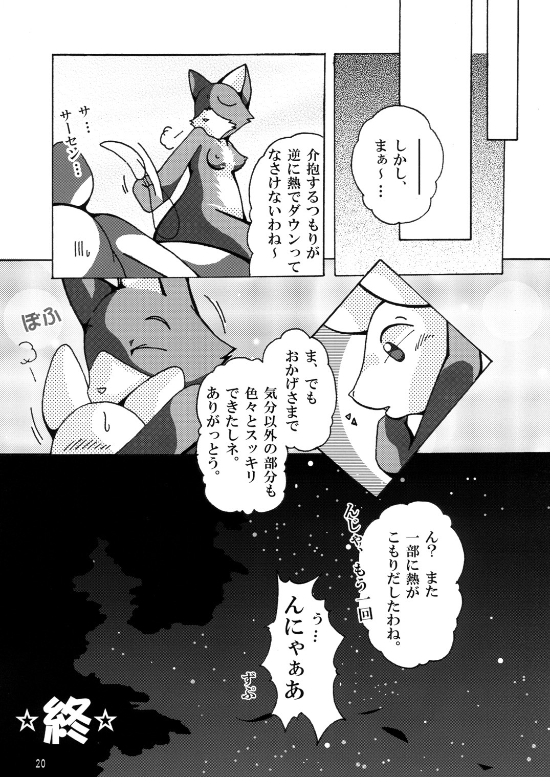 (C74) [Tamago Bakudan (Various)] Seishun 18kin Kippu 2 page 19 full