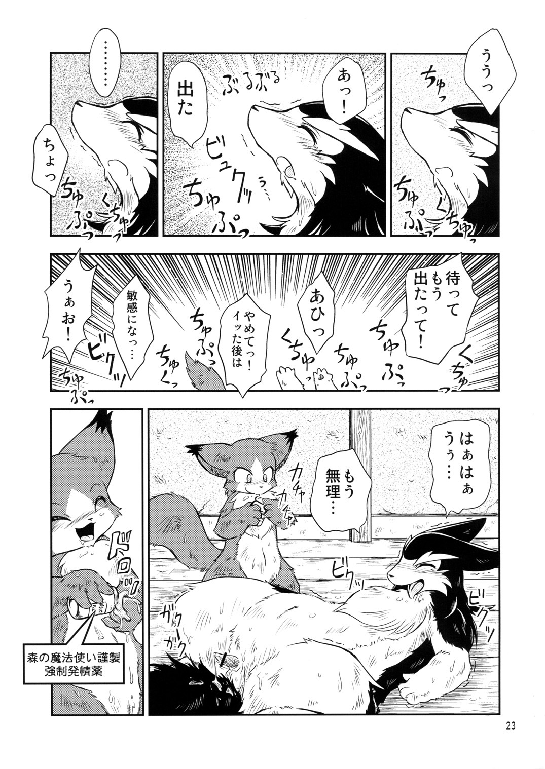 (C74) [Tamago Bakudan (Various)] Seishun 18kin Kippu 2 page 22 full