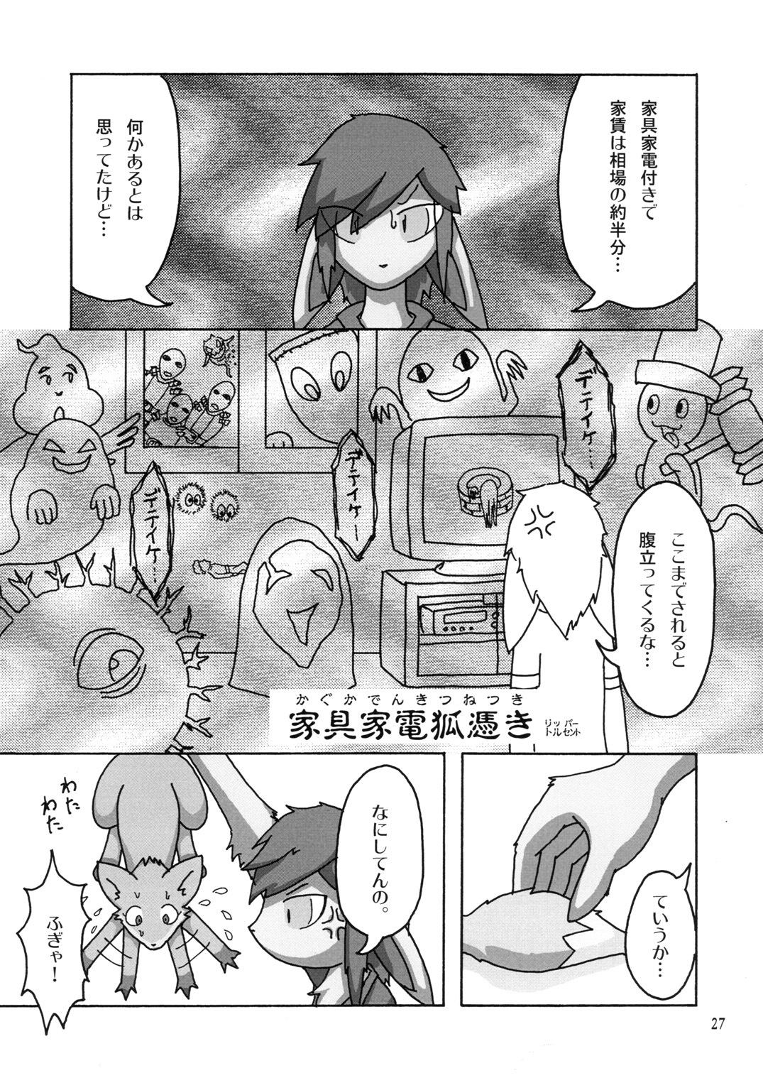 (C74) [Tamago Bakudan (Various)] Seishun 18kin Kippu 2 page 26 full