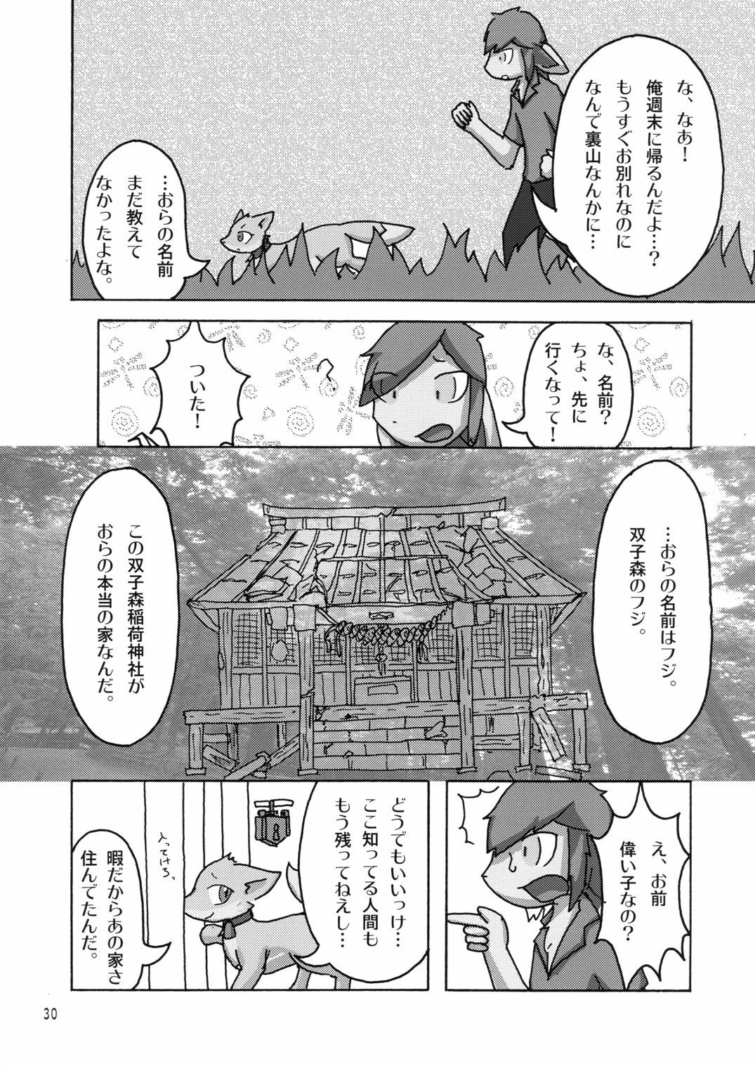 (C74) [Tamago Bakudan (Various)] Seishun 18kin Kippu 2 page 29 full