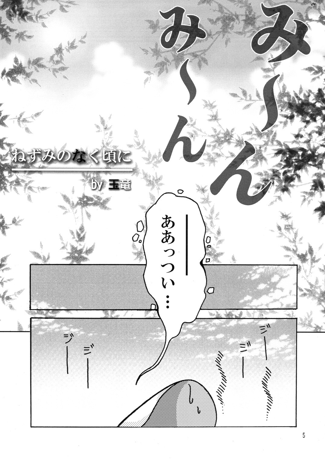 (C74) [Tamago Bakudan (Various)] Seishun 18kin Kippu 2 page 4 full