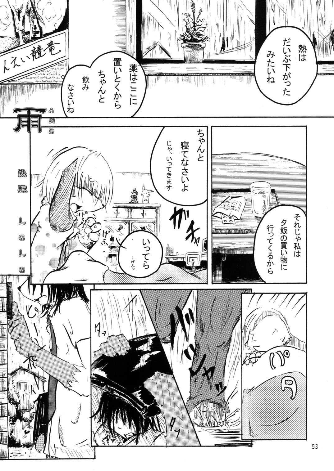 (C74) [Tamago Bakudan (Various)] Seishun 18kin Kippu 2 page 52 full