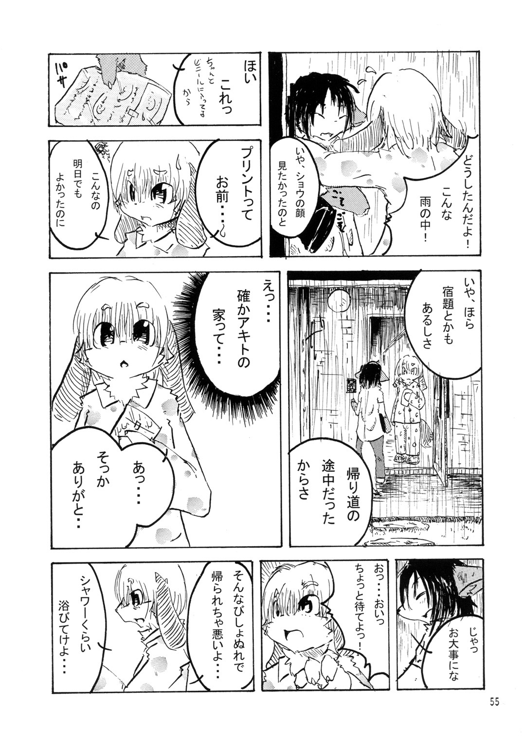 (C74) [Tamago Bakudan (Various)] Seishun 18kin Kippu 2 page 54 full