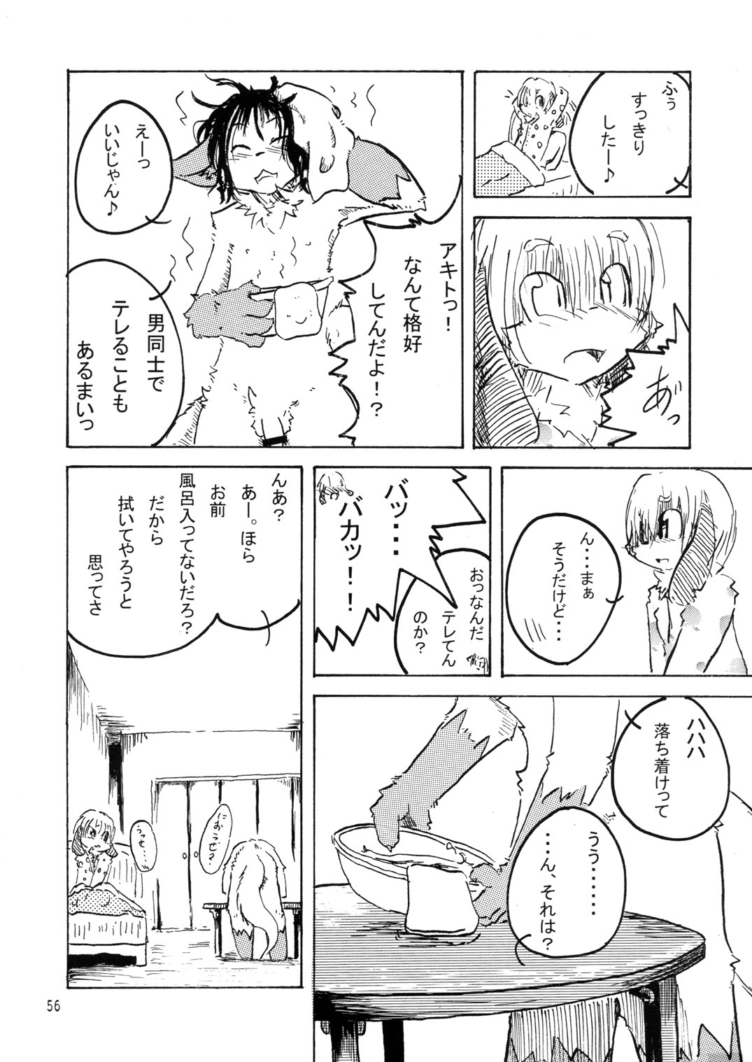 (C74) [Tamago Bakudan (Various)] Seishun 18kin Kippu 2 page 55 full