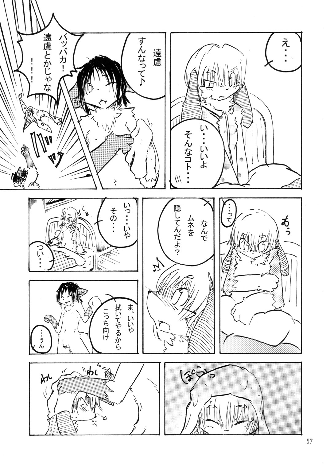 (C74) [Tamago Bakudan (Various)] Seishun 18kin Kippu 2 page 56 full