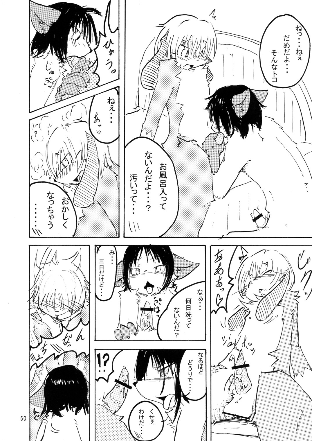 (C74) [Tamago Bakudan (Various)] Seishun 18kin Kippu 2 page 59 full