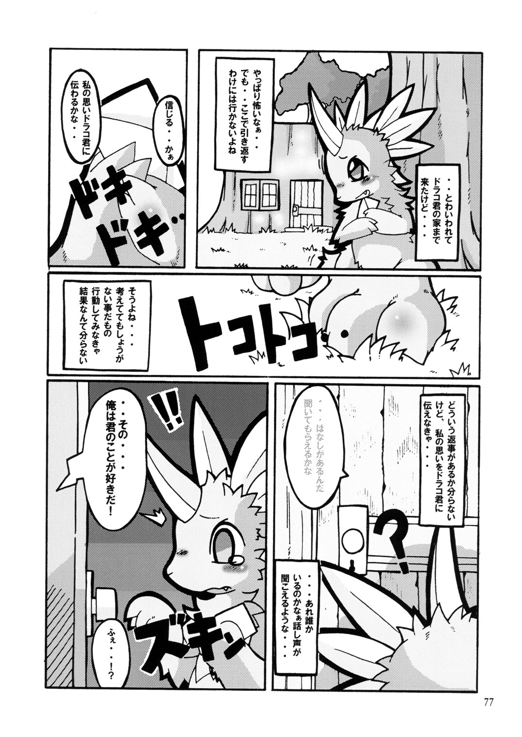 (C74) [Tamago Bakudan (Various)] Seishun 18kin Kippu 2 page 76 full