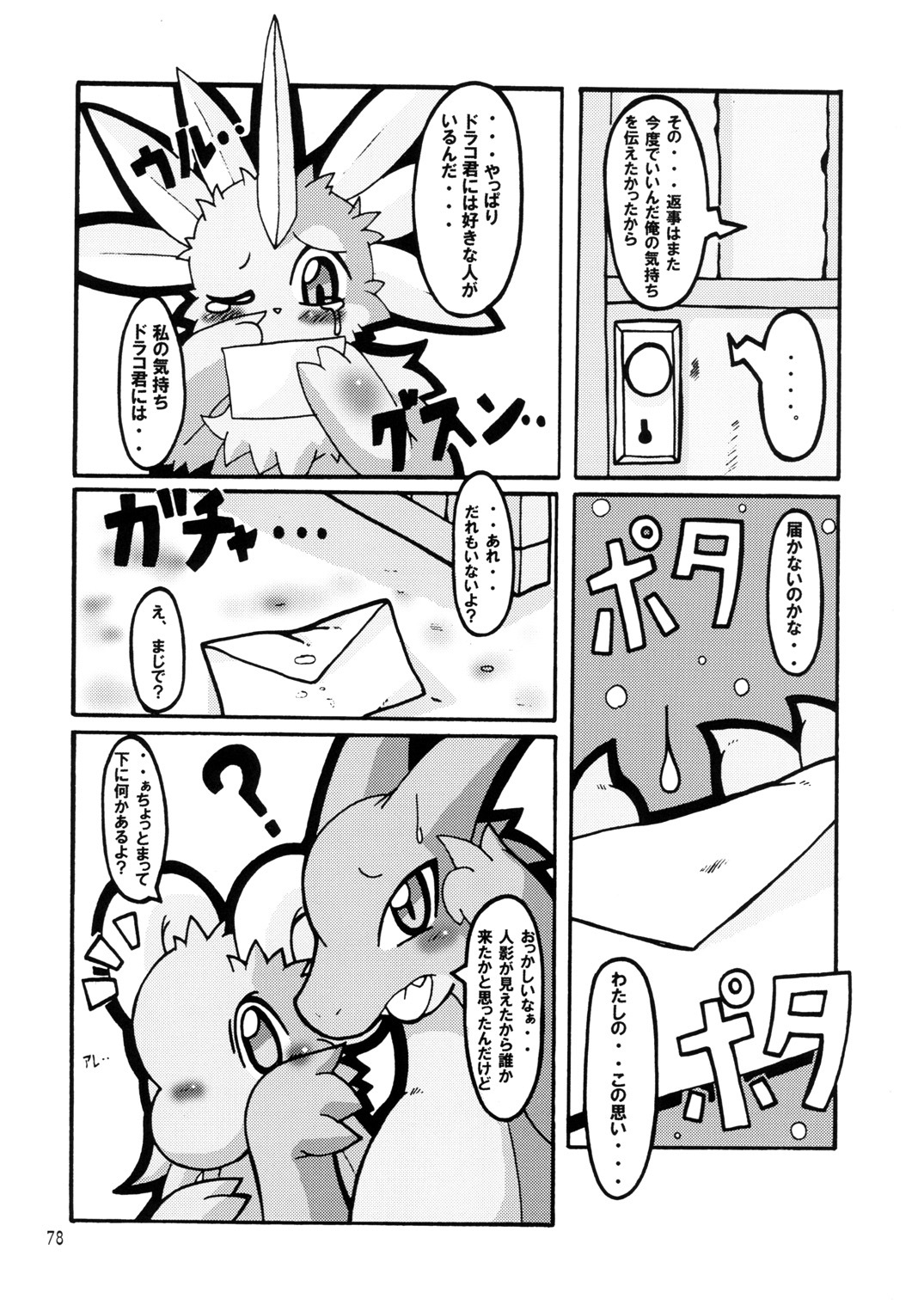 (C74) [Tamago Bakudan (Various)] Seishun 18kin Kippu 2 page 77 full