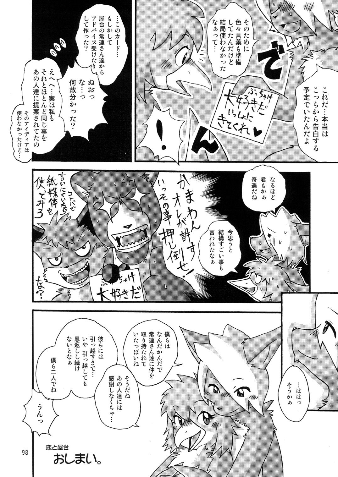 (C74) [Tamago Bakudan (Various)] Seishun 18kin Kippu 2 page 97 full