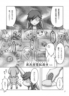 (C74) [Tamago Bakudan (Various)] Seishun 18kin Kippu 2 - page 26