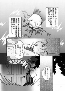 (C74) [Tamago Bakudan (Various)] Seishun 18kin Kippu 2 - page 6