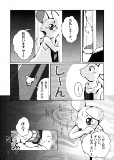 (C74) [Tamago Bakudan (Various)] Seishun 18kin Kippu 2 - page 7