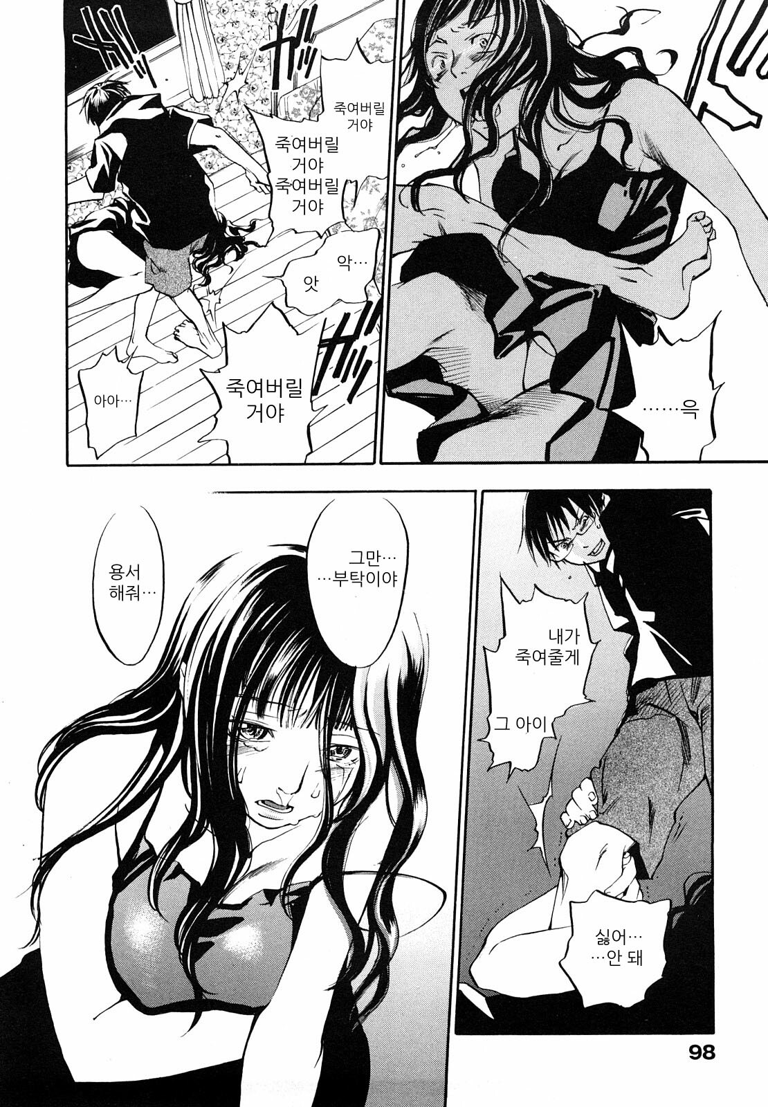 [Yonekura Kengo] Ever Green | 에버그린 [Korean] [Team.Lori] page 101 full