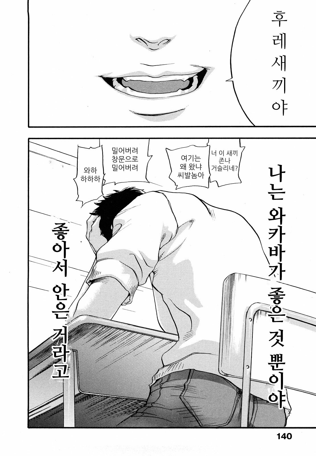 [Yonekura Kengo] Ever Green | 에버그린 [Korean] [Team.Lori] page 143 full