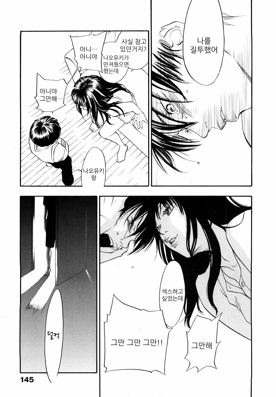 [Yonekura Kengo] Ever Green | 에버그린 [Korean] [Team.Lori] page 148 full