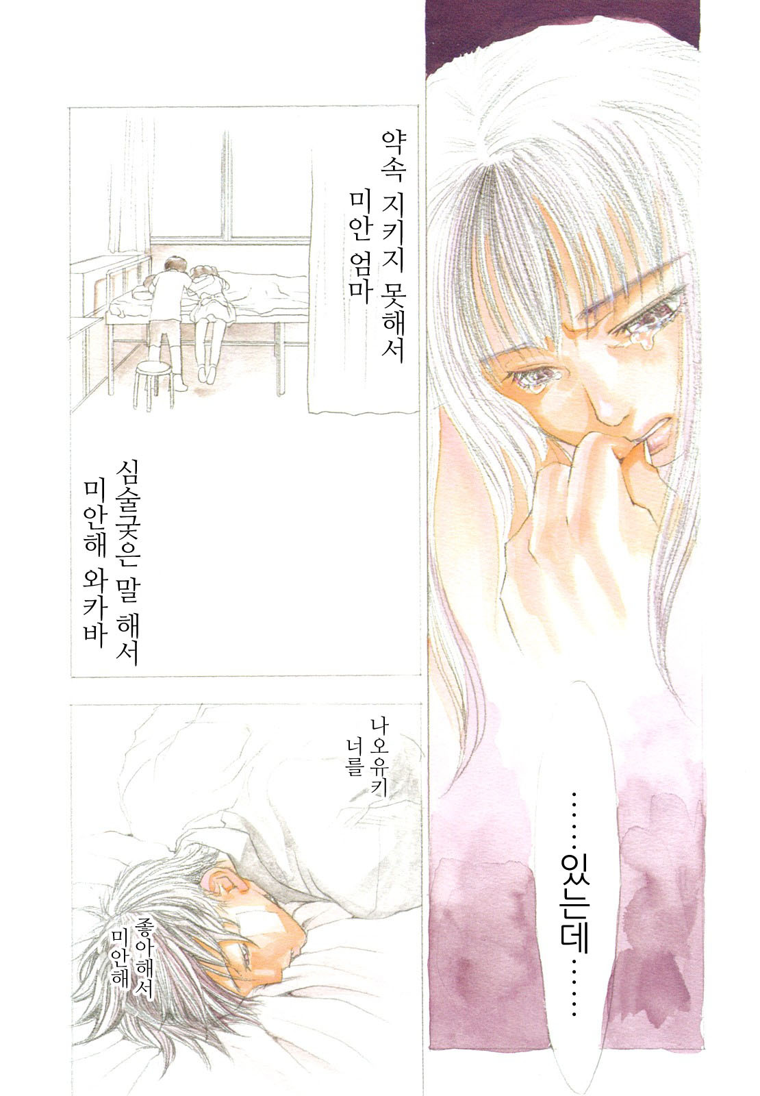 [Yonekura Kengo] Ever Green | 에버그린 [Korean] [Team.Lori] page 157 full