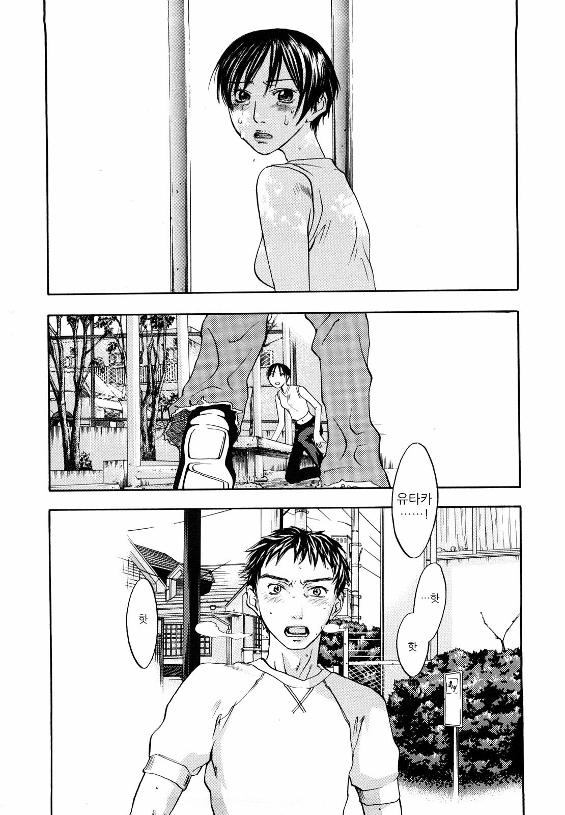 [Yonekura Kengo] Ever Green | 에버그린 [Korean] [Team.Lori] page 159 full