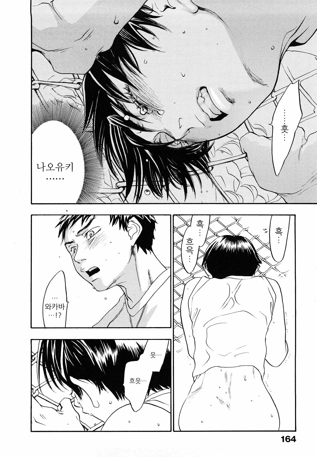 [Yonekura Kengo] Ever Green | 에버그린 [Korean] [Team.Lori] page 167 full