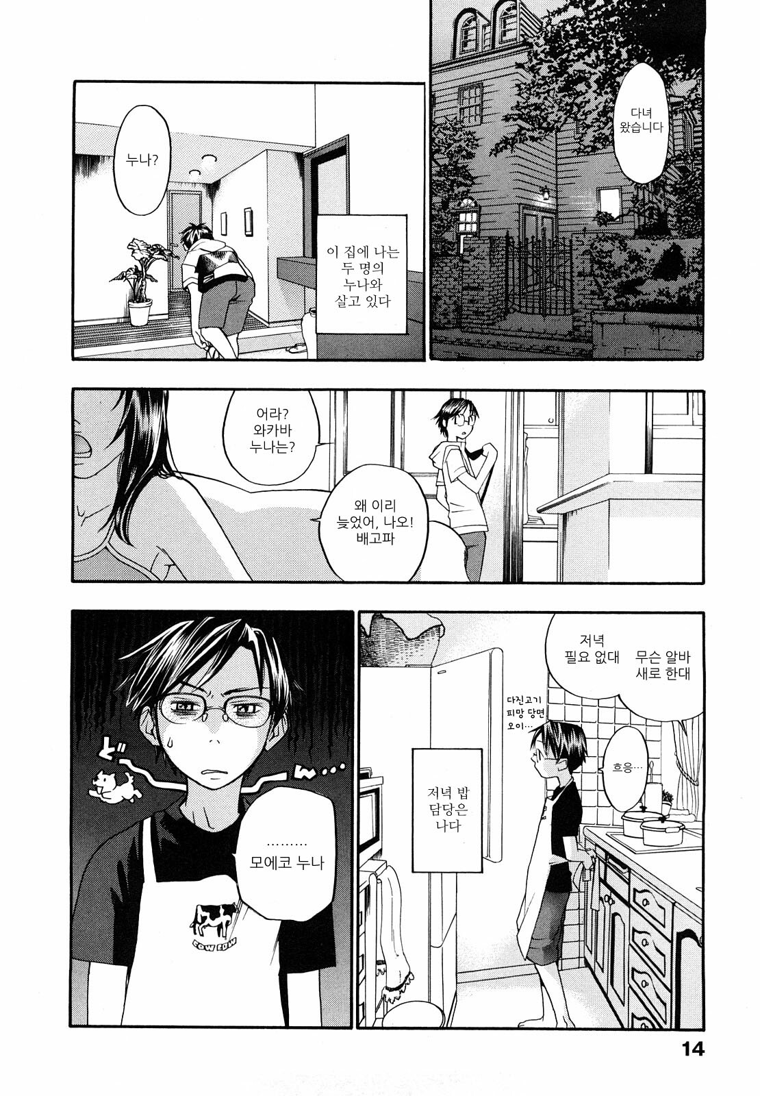 [Yonekura Kengo] Ever Green | 에버그린 [Korean] [Team.Lori] page 17 full