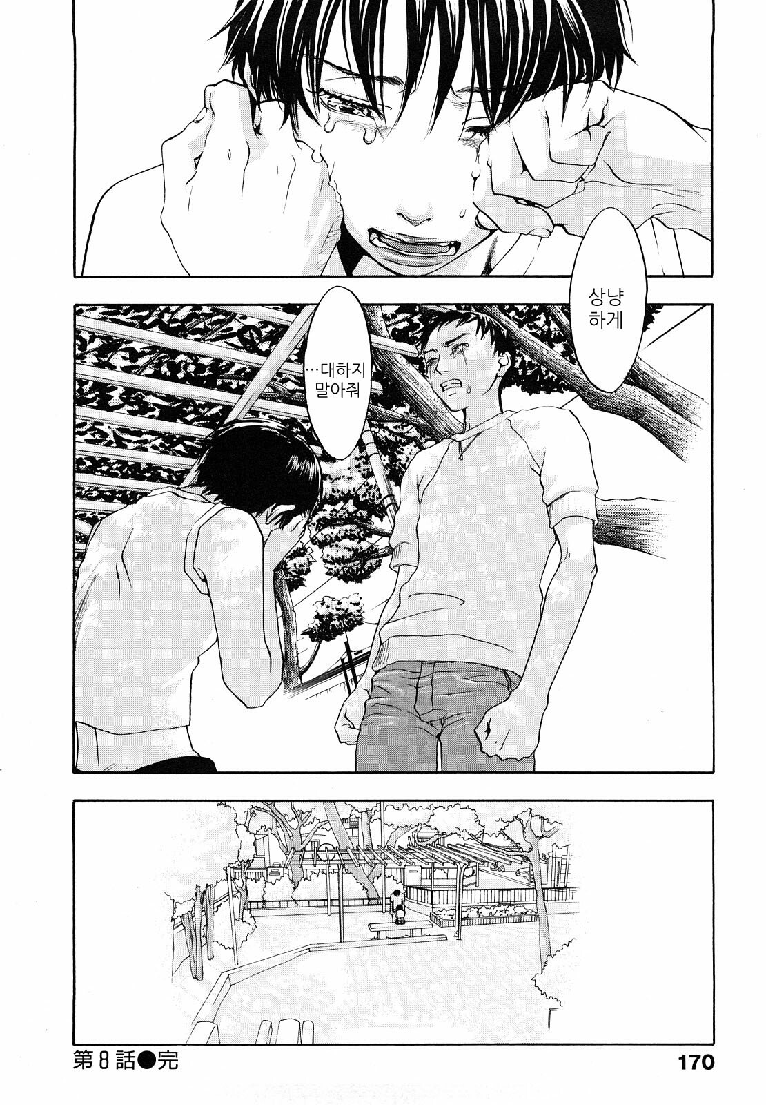 [Yonekura Kengo] Ever Green | 에버그린 [Korean] [Team.Lori] page 173 full