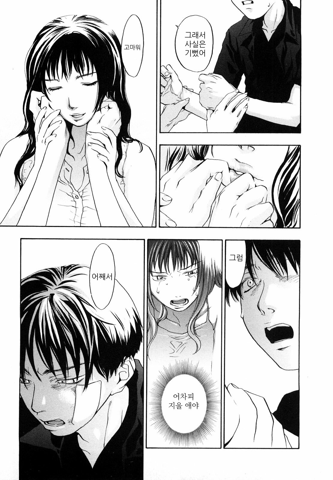 [Yonekura Kengo] Ever Green | 에버그린 [Korean] [Team.Lori] page 180 full