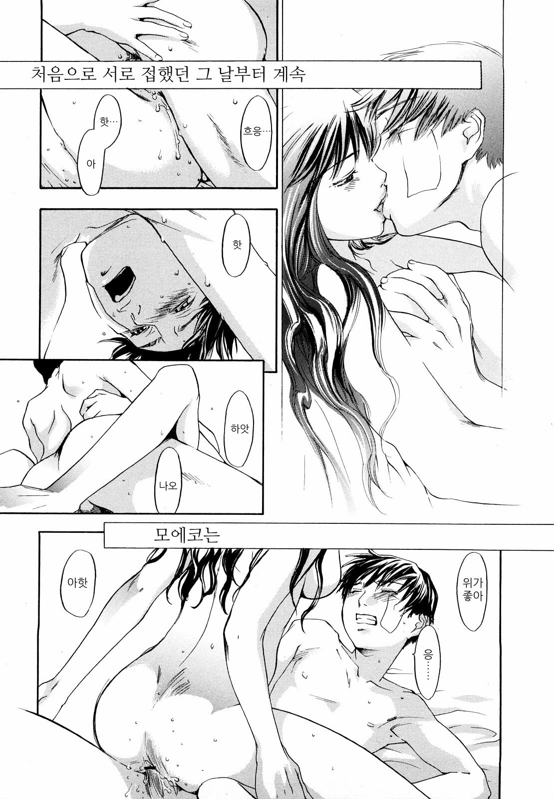 [Yonekura Kengo] Ever Green | 에버그린 [Korean] [Team.Lori] page 184 full