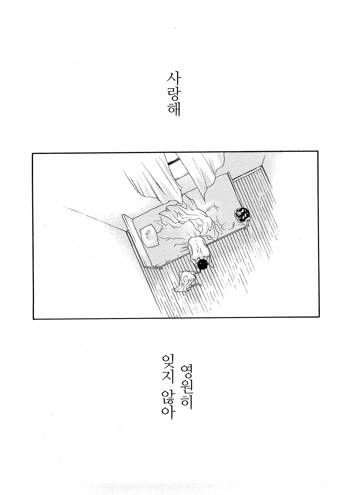 [Yonekura Kengo] Ever Green | 에버그린 [Korean] [Team.Lori] page 191 full