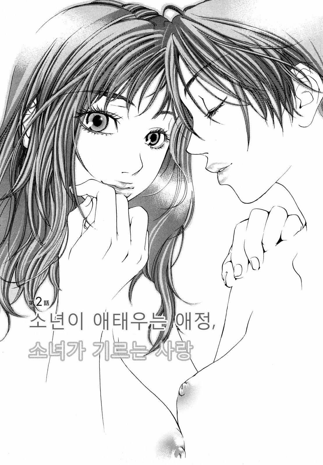 [Yonekura Kengo] Ever Green | 에버그린 [Korean] [Team.Lori] page 28 full