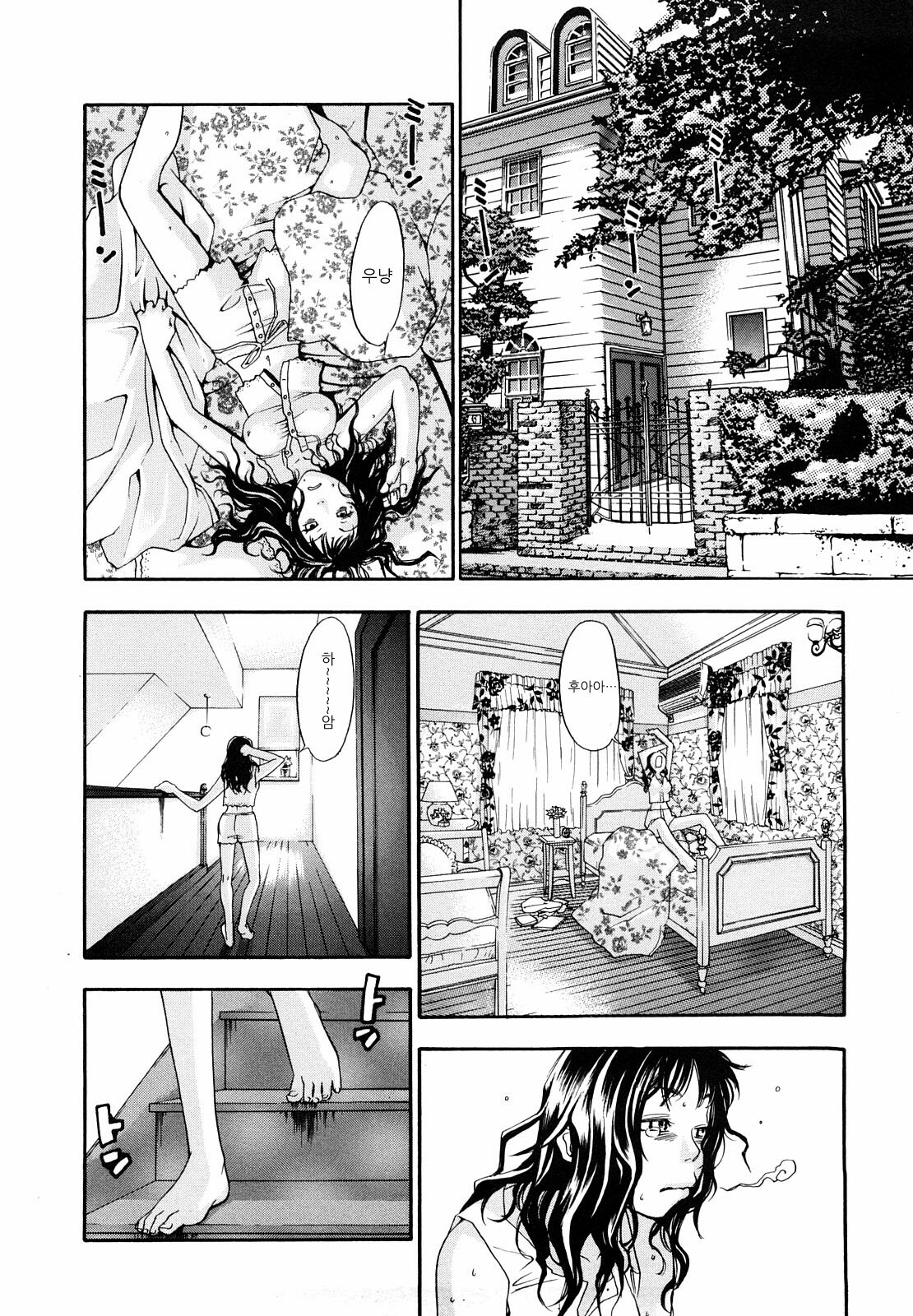 [Yonekura Kengo] Ever Green | 에버그린 [Korean] [Team.Lori] page 29 full