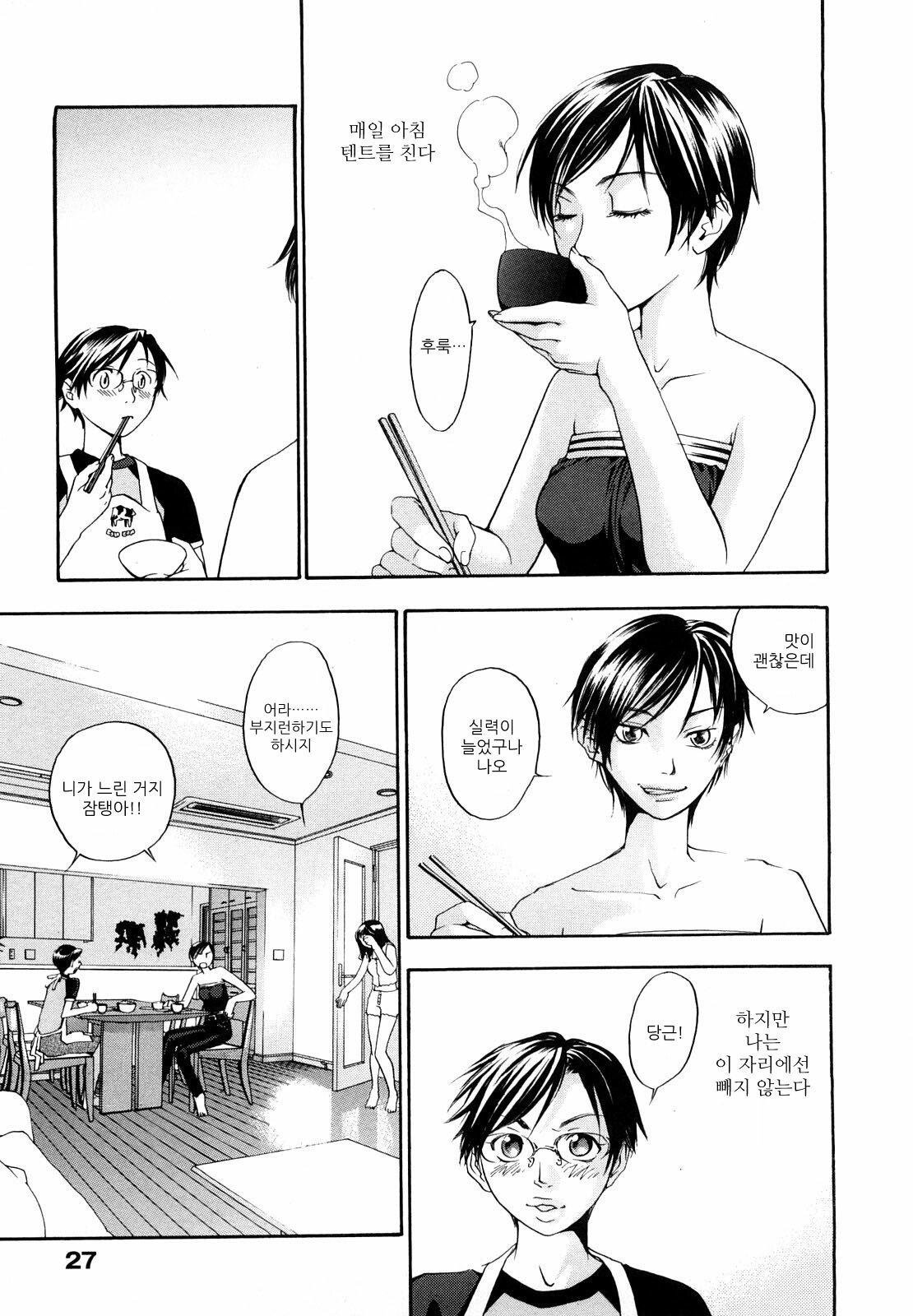 [Yonekura Kengo] Ever Green | 에버그린 [Korean] [Team.Lori] page 30 full