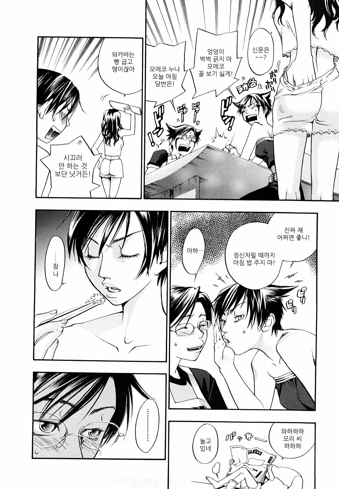 [Yonekura Kengo] Ever Green | 에버그린 [Korean] [Team.Lori] page 31 full