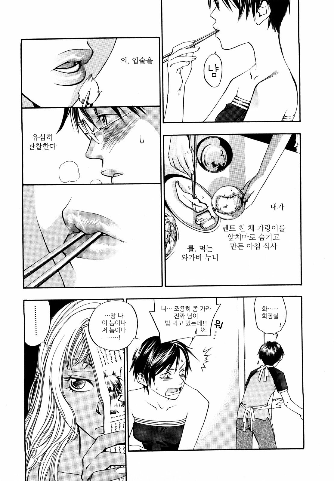 [Yonekura Kengo] Ever Green | 에버그린 [Korean] [Team.Lori] page 32 full