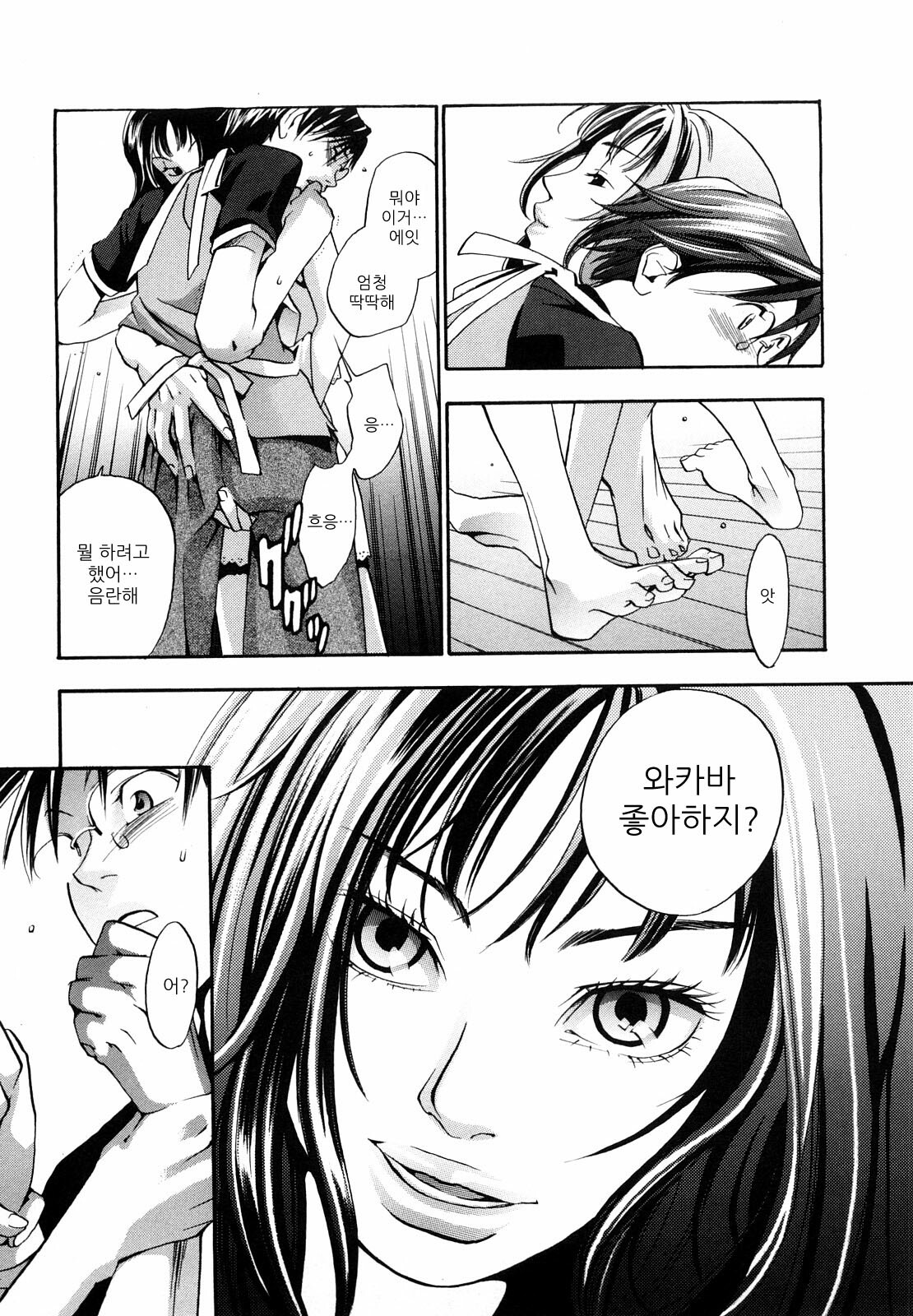 [Yonekura Kengo] Ever Green | 에버그린 [Korean] [Team.Lori] page 38 full