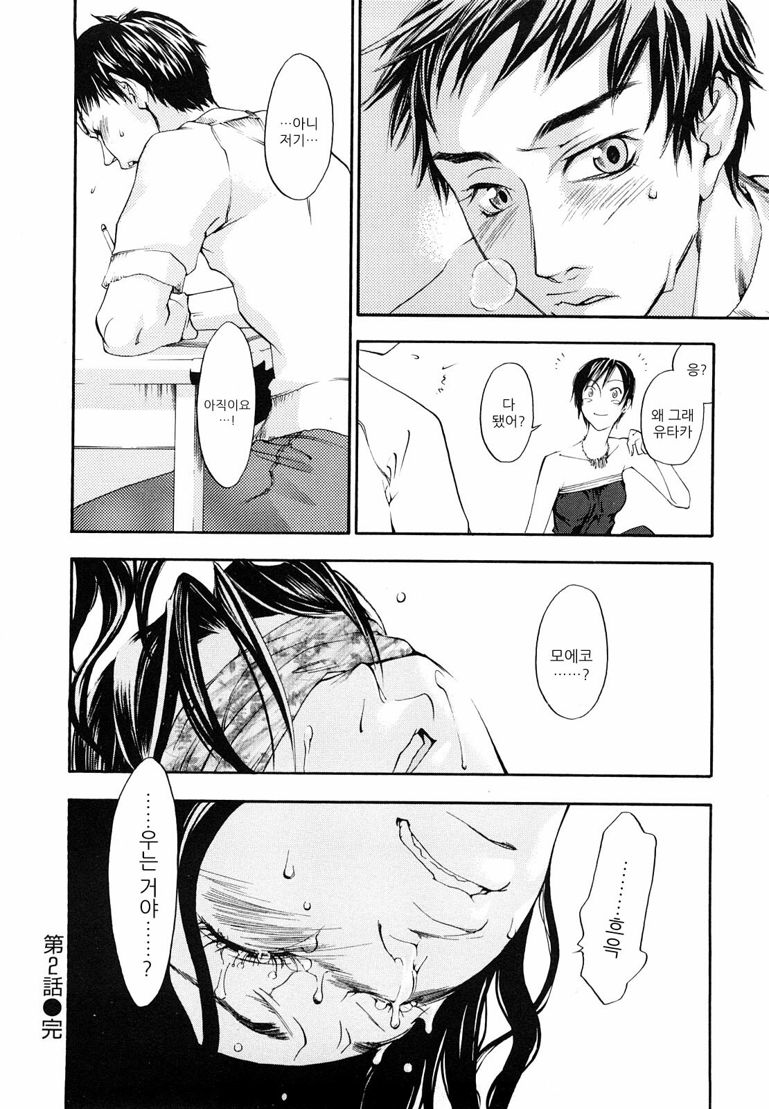 [Yonekura Kengo] Ever Green | 에버그린 [Korean] [Team.Lori] page 47 full