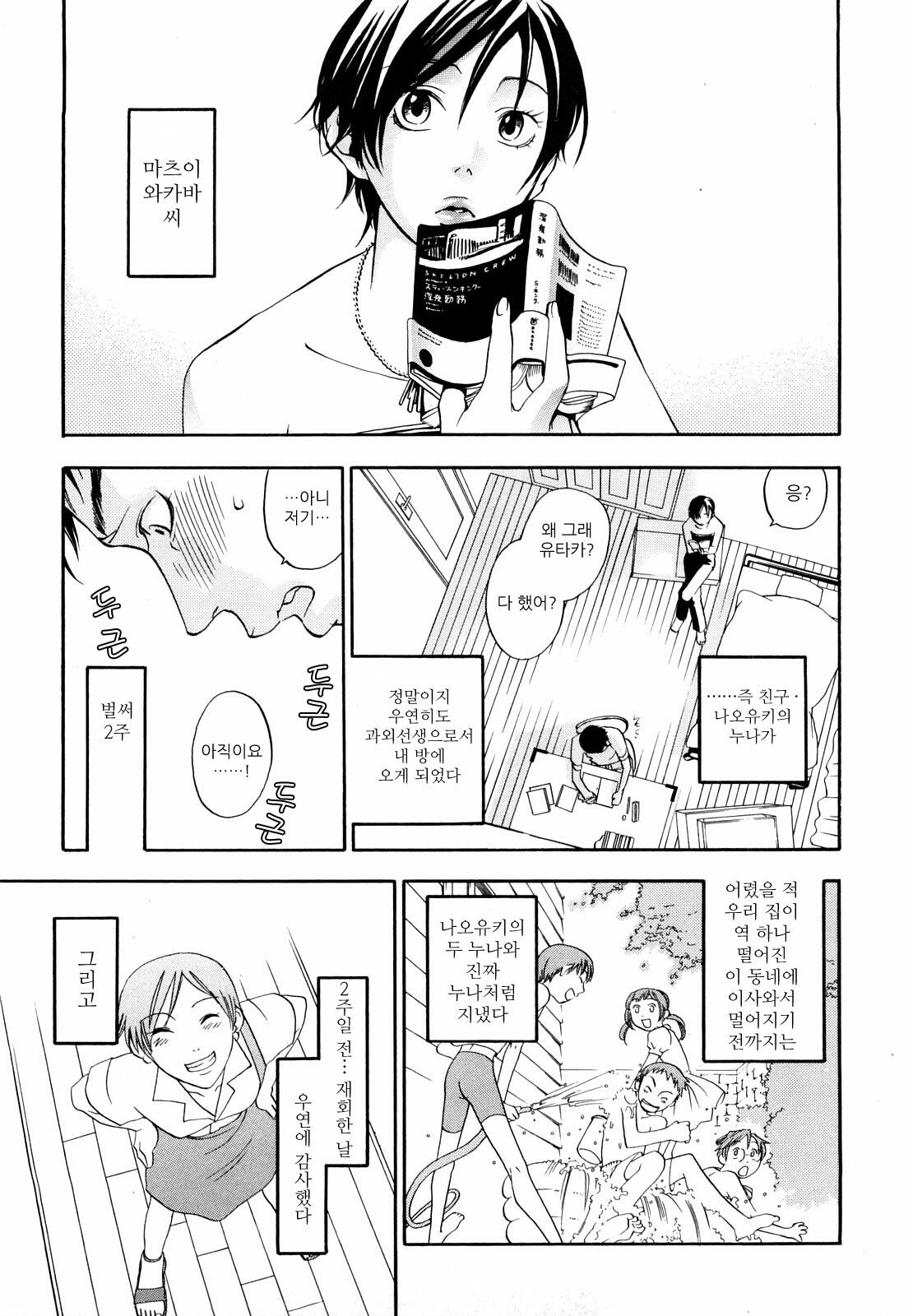 [Yonekura Kengo] Ever Green | 에버그린 [Korean] [Team.Lori] page 54 full