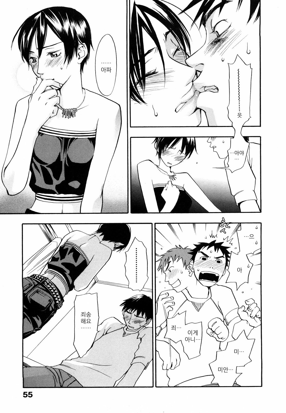 [Yonekura Kengo] Ever Green | 에버그린 [Korean] [Team.Lori] page 58 full