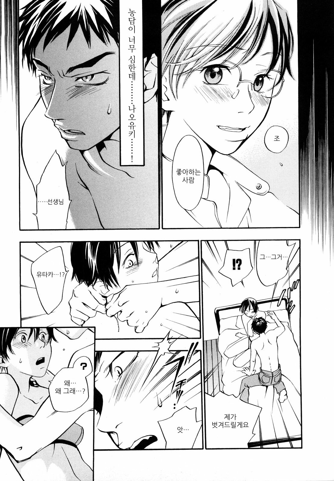 [Yonekura Kengo] Ever Green | 에버그린 [Korean] [Team.Lori] page 62 full