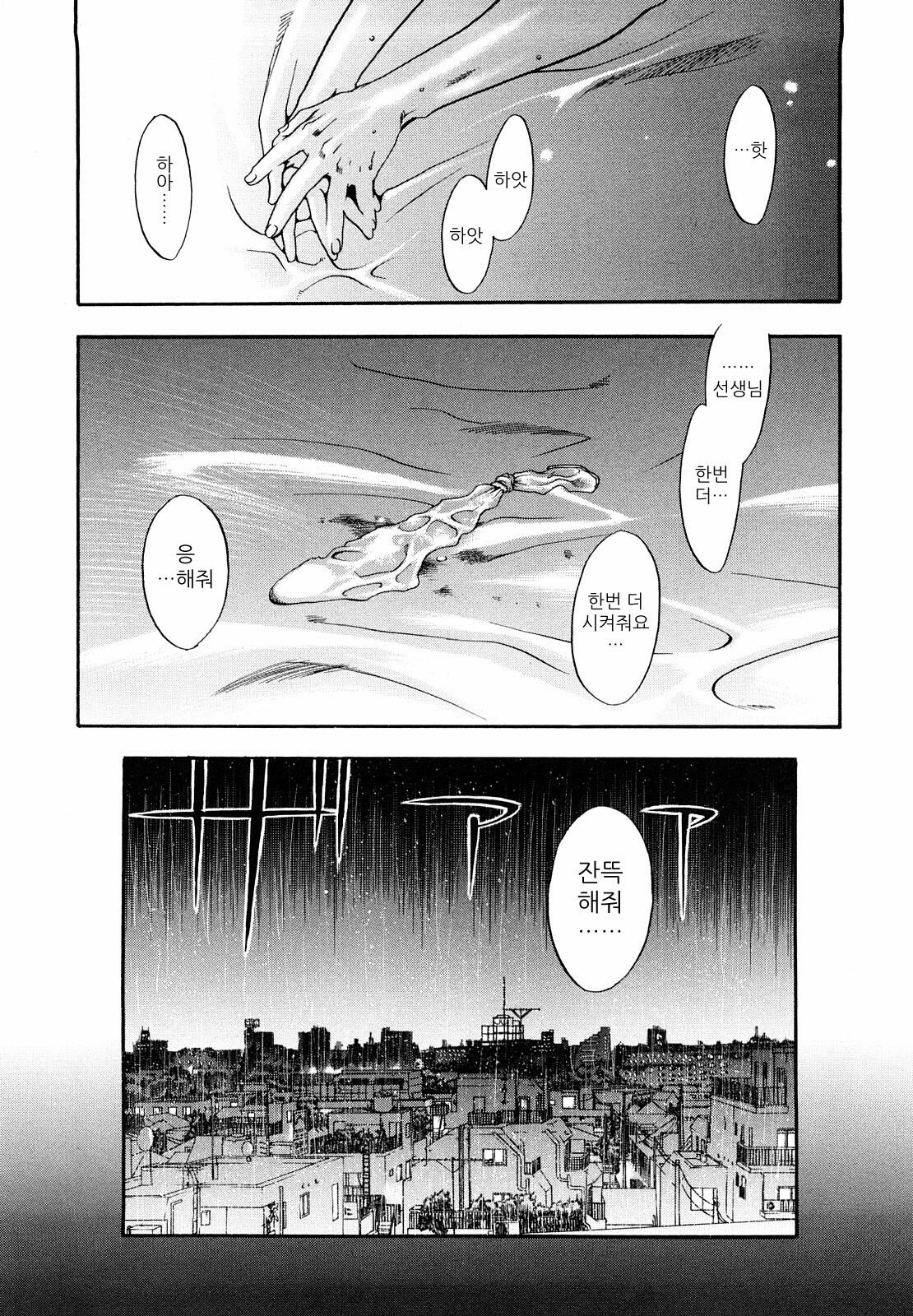 [Yonekura Kengo] Ever Green | 에버그린 [Korean] [Team.Lori] page 87 full
